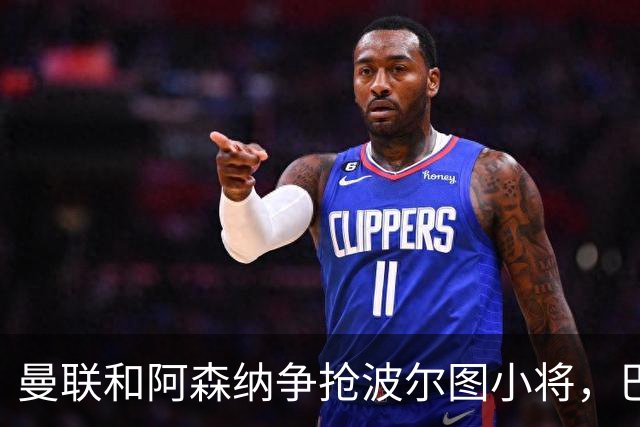 曼联和阿森纳争抢波尔图小将，巴黎圣日耳曼也瞄上了！